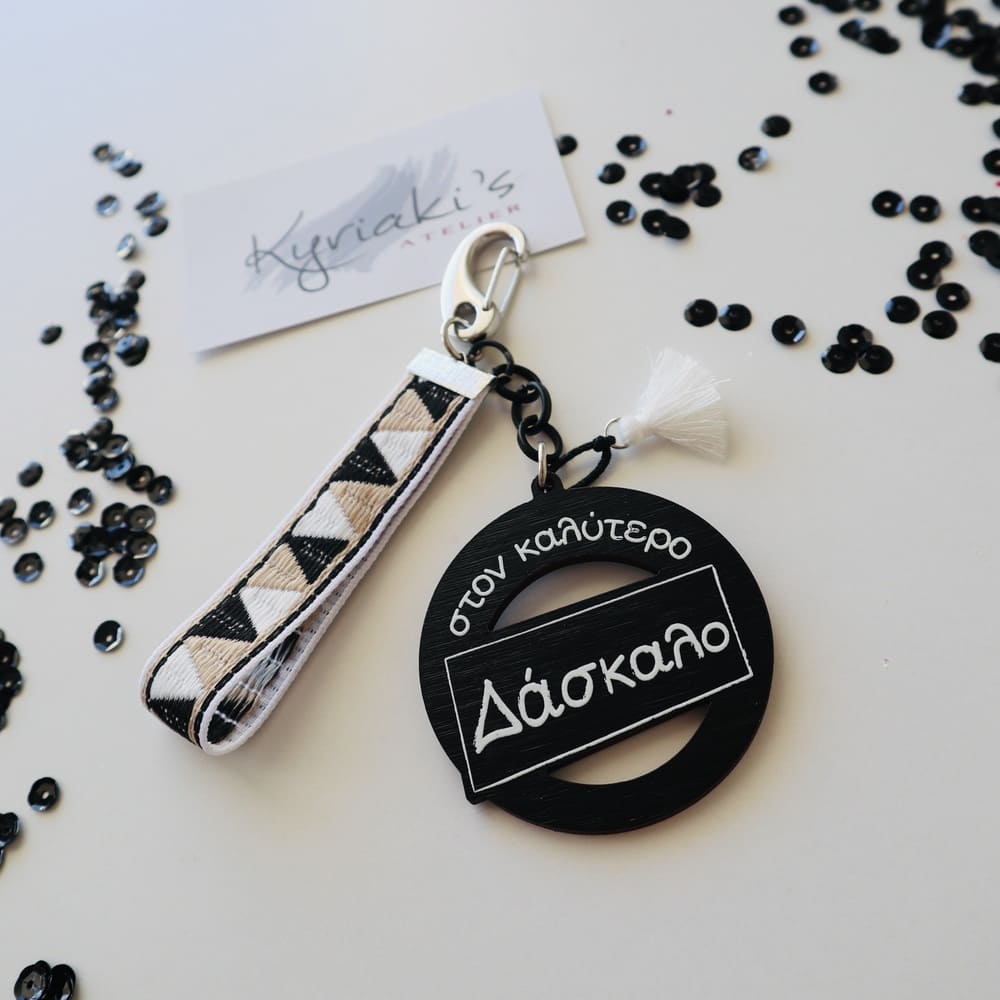 Unique, beige, modern, black and white, the best teacher ever, handmade, tree trunk, personalised, keychain, teacher, ever, the best, apple, red, black, δάσκαλε, είσαι και ο πρώτος, no 1